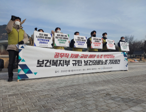 “보건복지부, 공무직 차별 중단하라”