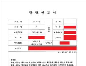 김소연 변호사 “성 상납당 오명 안 돼… 탈당한다”