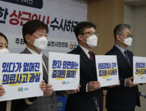 “분쟁 조정하는 감정위원이 의료과실 누락·조작”