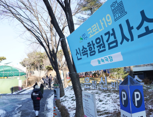 확진자 폭증에 검사 급증… 줄줄이 헛걸음