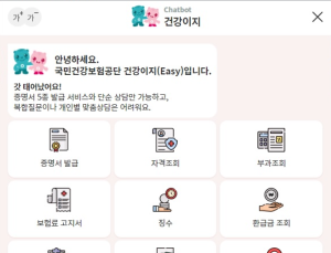 건보공단, AI 챗봇으로 24시간 증명서 발급 