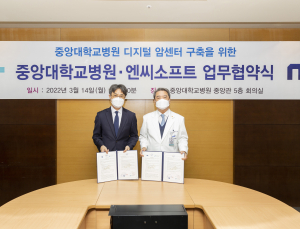 중앙대병원-엔씨소프트, 암 환자 건강증진 위해 MOU 체결