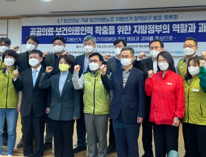 보건노조, 공공의료 확충 공약 제안… 정치권 ‘화답’