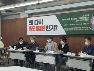문재인 정부는 영리병원 사태 책임 없나