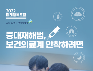 쿠키뉴스 ‘2022 미래행복포럼’ 26일 개최