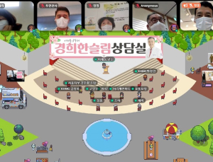 경희의료원, ‘메타버스 건강상담실’ 오픈