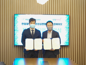 한림대동탄성심병원-우정바이오, 연구개발 협력