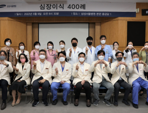 삼성서울병원, 심장이식수술 400례 달성… ‘국내 2번째’ 