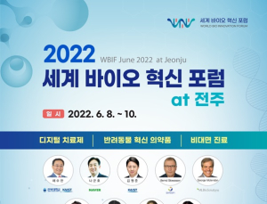 라이프시맨틱스, ‘세계 바이오 혁신 포럼’ 디지털치료제 대표로 참가