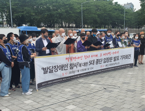 5대 종단 “尹정부, 발달장애인 가족 비극에 사과하라”