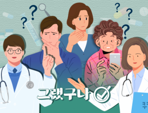 의사들 조언, 의사들은 다 지킬까