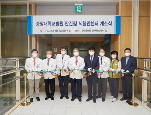 중앙대병원, 뇌혈관센터 확장 개소…중증치료 강화