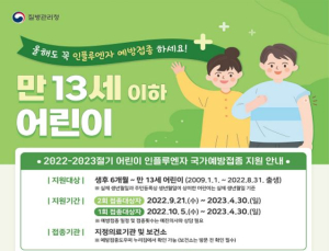 9월 독감 주의보 첫 발령…백신 접종 궁금증 [Q&A]