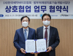 제약바이오협회, 재생의료 발전 위한 업무협약 체결