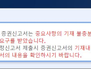 금감원, 제넥신에 ‘정정신고서’ 제출 요구