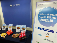 “저염 삼각김밥도 맛있게”… 식약처 개발지원 식품 먹어보니