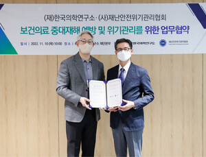 KMI, 재난안전위기관리협회와 ‘보건의료 중대재해 예방’ 맞손