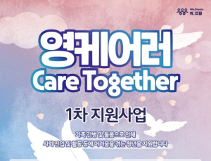 “혼자가 아닙니다” 서울시, 영케어러 지원 나선다