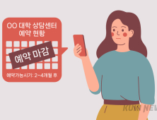 벼랑 끝 찾은 대학 상담센터…“4개월 뒤 오세요”