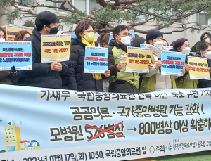 “공공의료 한다더니 팽”...국립중앙의료원 반발