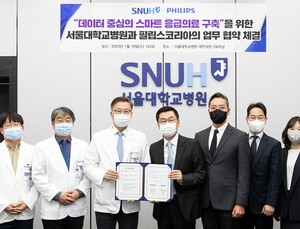 필립스코리아-서울대병원, 스마트 응급의료 구축 협력