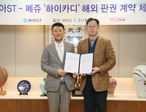 동아ST-메쥬, 심전도 원격 모니터링 플랫폼 판권 계약