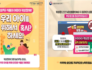 “이거 먹으면 8cm 커요”… ‘어린이 키 성장’ 건기식 불법광고 226건 적발