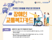 내일부터 장애인등록증으로 ‘전국 지하철 무임승차’ 된다 