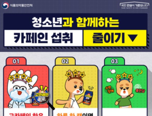 전국 편의점, 청소년 카페인 ‘과다섭취’ 주의  알린다