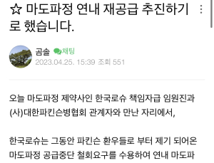 [단독] 14만 파킨슨병 환우 목소리 닿았다…“‘마도파정’ 국내 재공급 추진”