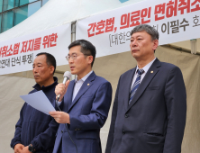 간호법 통과 여진… 의사·간호조무사 등 “내달 4일 부분파업”