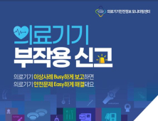 몸속 인공관절·스텐트 부작용 ‘책임보험’으로 배상