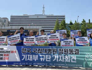 “의료인력 당장 늘려야”… 국립대병원 노동자들, 총파업 예고