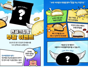 CU 연세크림빵 부활 이벤트, 4일 만에 7만명 몰려