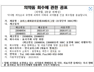 또 라벨 오부착… 한국코러스, ‘코러스세파클러캅셀250’ 회수