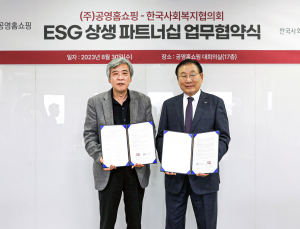 공영홈쇼핑, 사회복지협의회와 ESG상생파트너십 협약 