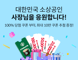 “사장님 힘내세요” 미트박스, 소상공인의 날 이벤트 진행