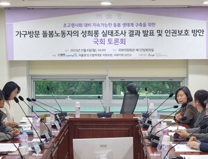 ‘성희롱 위험 노출’ 가정방문 돌봄…“닫힌 공간서 피해 반복”