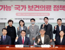지속가능한 건강보험…핵심은 ‘공급구조 개편’·‘비급여 제한’