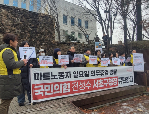 “마트 의무휴업 변경, 이해당사자·노동자 의견 반영 안돼”