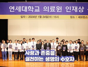 연세의료원, ‘사랑·존중 실천하는 생명 수호자’ 인재상 선포