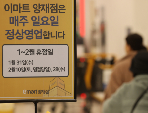 서초구 대형마트, 28일부터 일요일에 문 연다