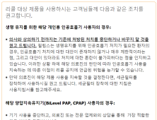 필립스 양압기, 리콜 이어 판매 중지…국내 여파는