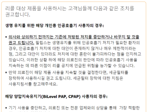 필립스 양압기, 리콜 이어 판매 중지…국내 여파는