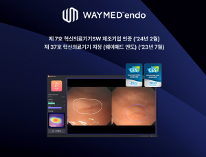 웨이센, 혁신의료기기 소프트웨어 제조기업 인증