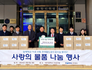 [포토]코레일, 대구 수성구에 설 맞이 '사랑의 물품' 전달