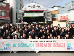 [포토]세종시교육청, 설 명절 전통시장 장보기 행사