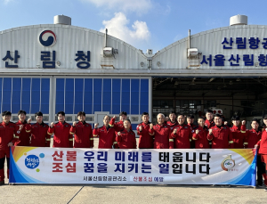 [포토]산림청, 서울산림항공관리소 산불 대응태세 점검