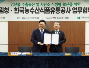 [포토]산림청-한국농수산식품유통공사, 임산물 수출 촉진 업무협약