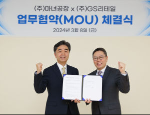 GS샵, 마녀공장과 MOU 체결 “뷰티 경쟁력 강화”
